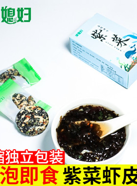 压缩紫菜虾皮汤无沙免洗冲泡速食