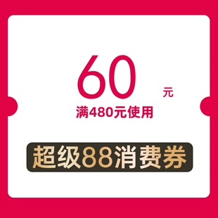 双十二消费券 MYPAPA水晶彩宝 满480元用60元消费券拍
