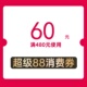 双十二消费券 消费券拍 用60元 MYPAPA水晶彩宝 满480元