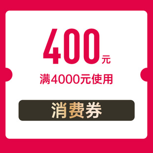 双旦消费券 MYPAPA水晶彩宝 满4000元用400元消费券拍