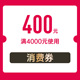 双旦消费券 消费券拍 用400元 MYPAPA水晶彩宝 满4000元