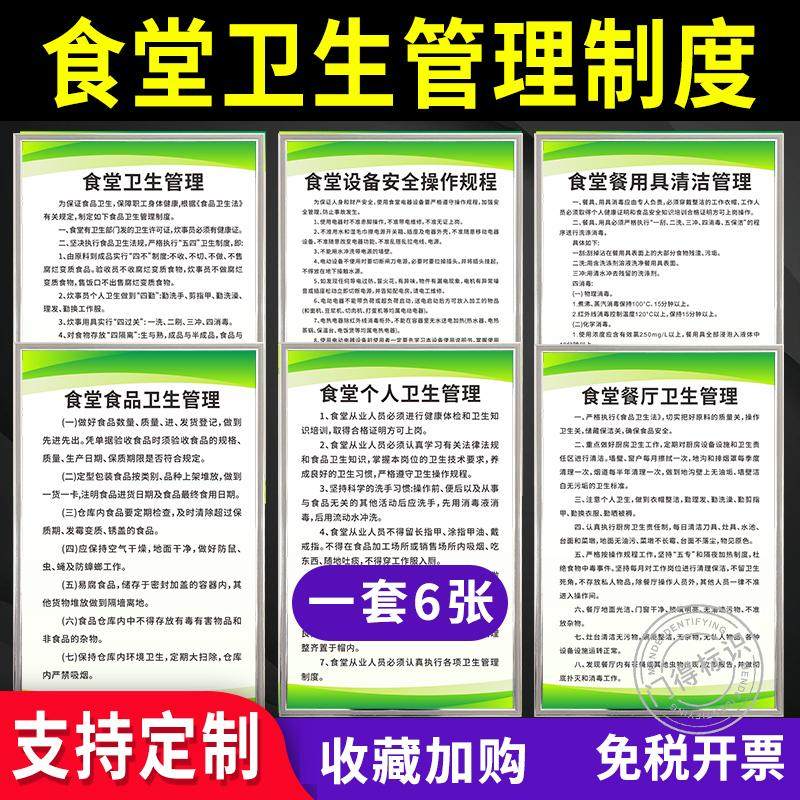 学校员工食堂卫生管理制度规章餐饮用具清洁管理食堂个人卫生管理