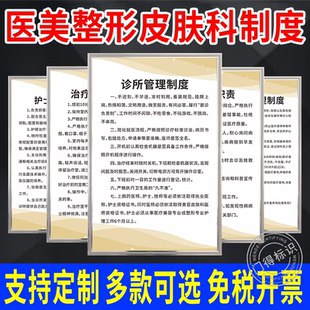 医疗美容皮肤科诊所规章制度牌医院整形外科医师护士岗位职责上墙