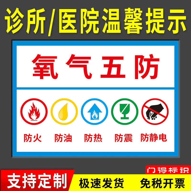 氧气五防氧气瓶标识牌口腔诊室雪弗板背胶亚克力支持定制医院诊所