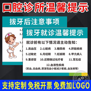 口腔診所就診溫馨提示牌牙科醫(yī)院門診干凈衛(wèi)生承諾拔牙注意事項(xiàng)牌