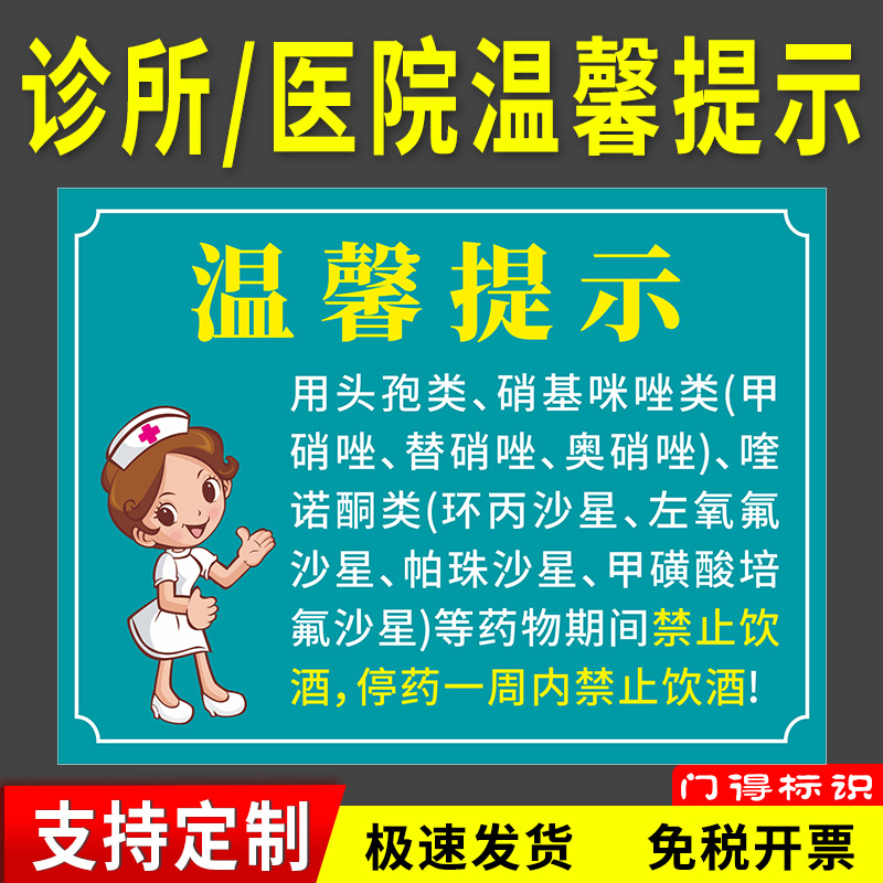 抗生素药物一周内禁止饮酒雪弗板