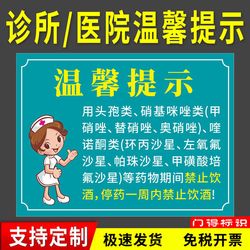 抗生素药物一周内禁止饮酒雪弗板