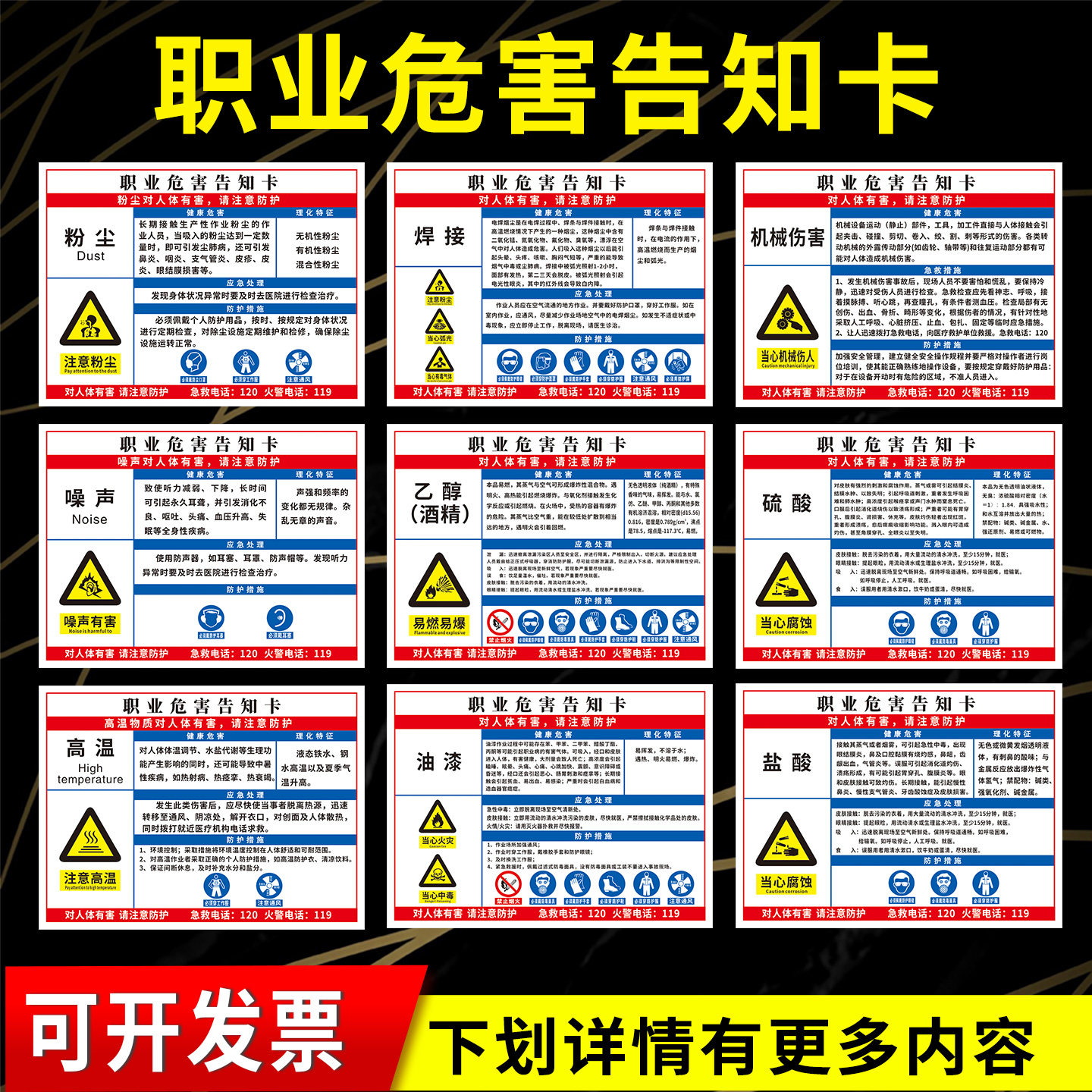 职业病危害告知卡牌粉尘高温噪声甲苯油漆机械伤害盐硫酸激光电焊,个性定制/设计服务/DIY,写真/海报印制,淘宝优惠券,粉丝福利购,淘宝优惠卷