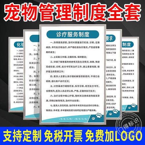 宠物医院诊所管理制度牌防水防晒