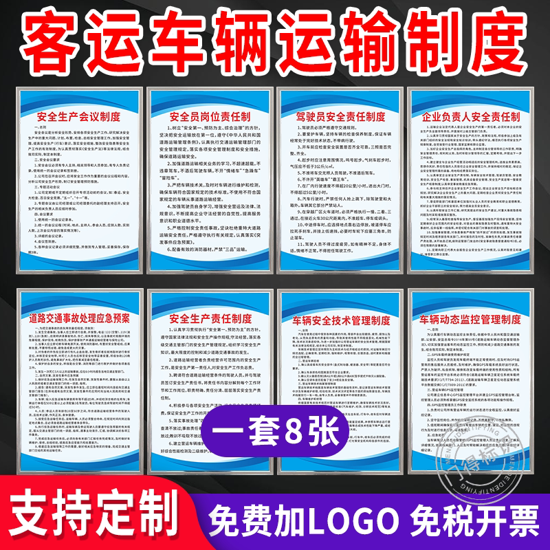 汽车客运车辆运输制度牌防水防晒