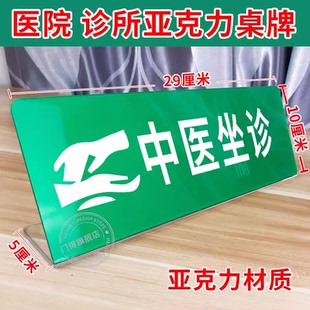 医院门诊所药店亚克力L型桌牌导医水晶台牌导向立牌药师在岗咨询