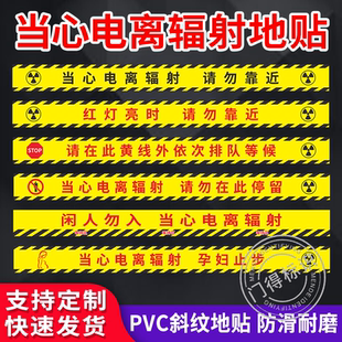 当心电离辐射地贴医院口腔牙科放射红灯亮时请勿靠近孕妇止步地标