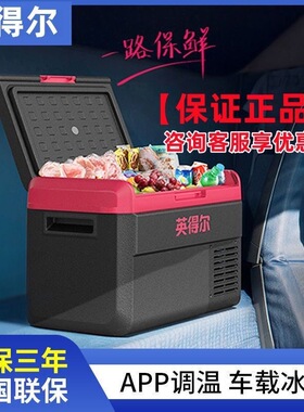 英得尔车载冰箱KD20-50L低噪音压缩机冷藏冷冻卡车冰箱12V24V220V