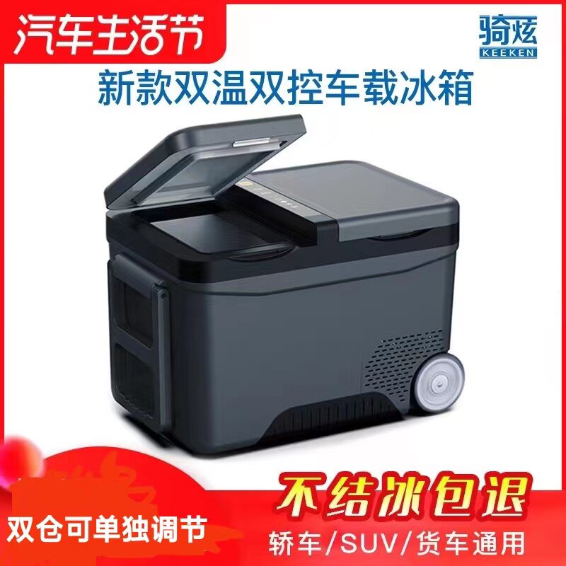 骑炫双门车载冰箱压缩机大货车冷藏冷冻车家两用制冷迷你小12V24V