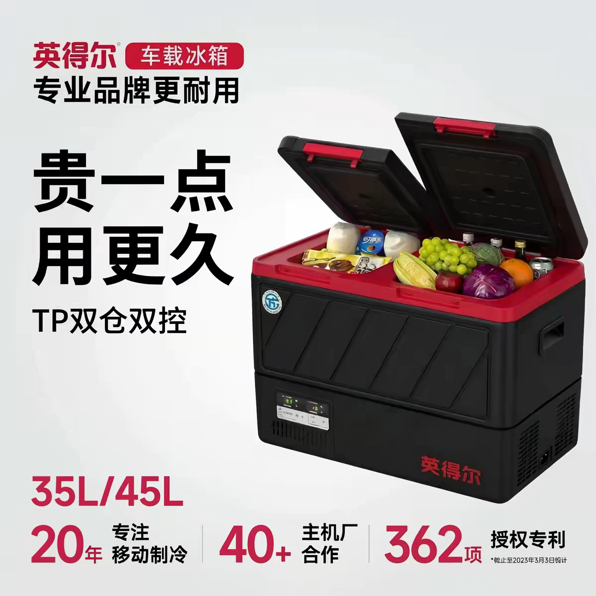 英得尔车载冰箱PT35/45L双开门大容量卡车冰箱双温双控冷冻冷藏