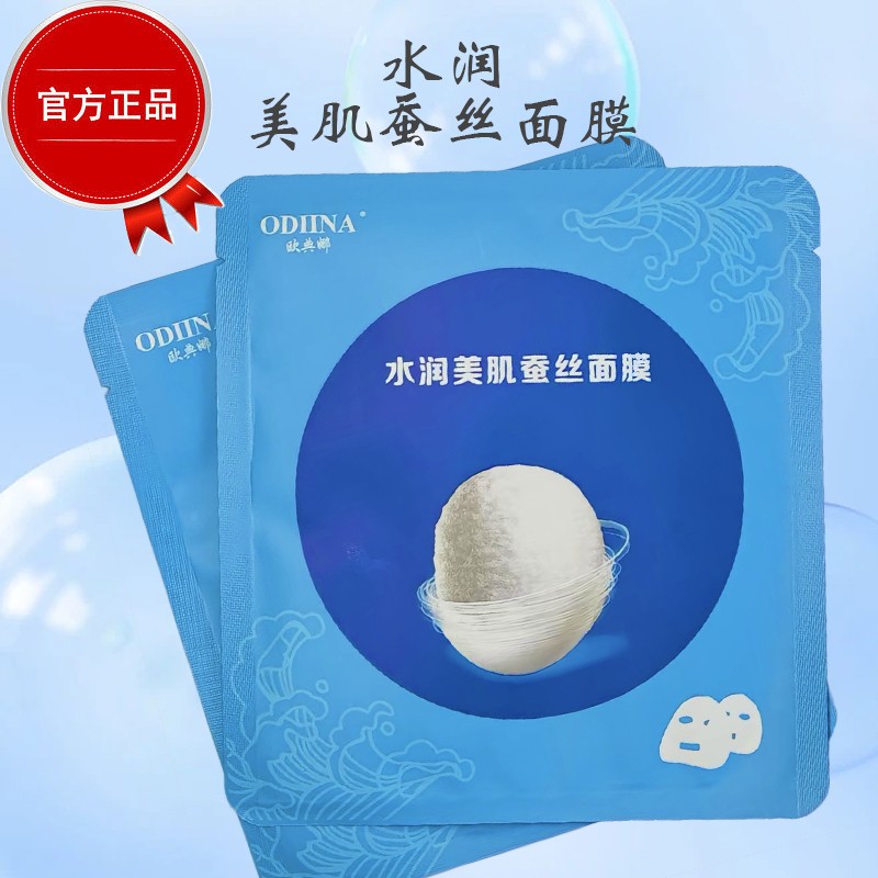 欧典娜3d蚕丝补水面膜水润雪肌蚕丝面膜保湿清爽弹润提亮肤色