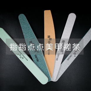 指指点点甲油胶专用挫薄挫砂条海绵搓挫半月金砂抛光条打磨条