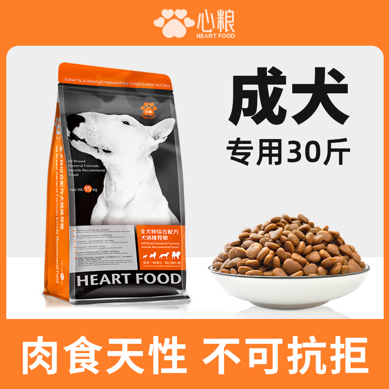 心粮通用中大型成犬粮阿拉斯加罗威纳金毛德牧拉布拉多牛肉味狗粮