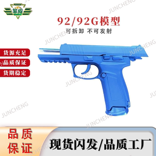 92式训练教具模型器材92G手枪教练模拟抢95-1塑钢步枪模型