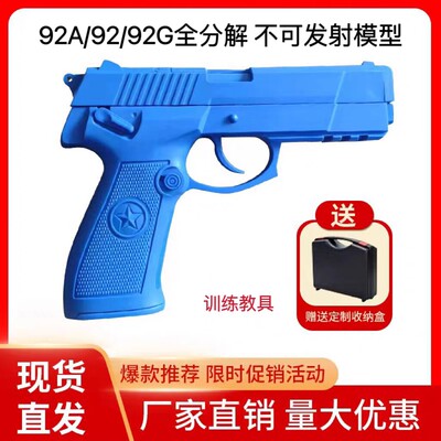 全拆92手式训练教具教官92g可拆解塑料92A抛壳窗不可发射儿童玩具