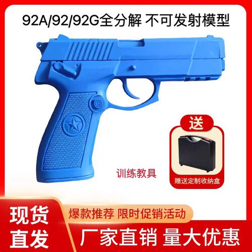 全拆92手式训练教具教官92g可拆解塑料92A抛壳窗不可发射儿童玩具