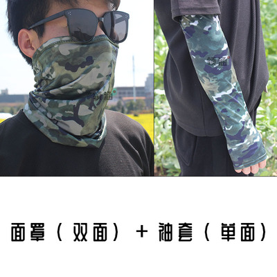 户外冰丝面罩夏骑车口罩遮阳护脸面迷彩面纱双面围脖护臂袖套防蚊