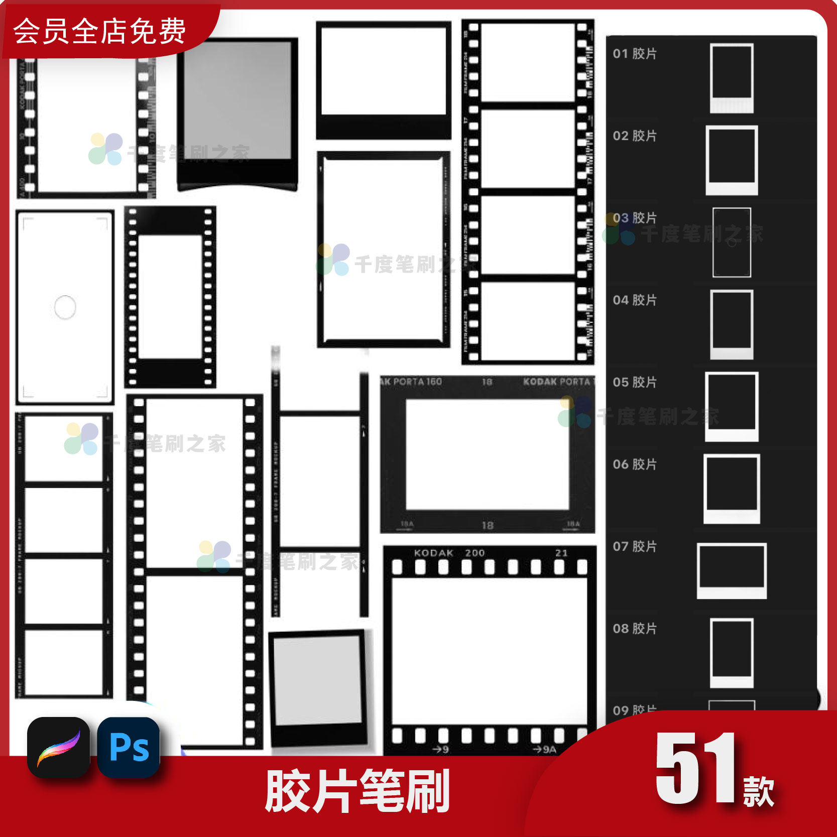 胶片ps笔刷procreate笔刷电影胶卷相机底片相框拍立得边框图素材,商务/设计服务,设计素材/源文件,淘宝优惠券,粉丝福利购,淘宝优惠卷