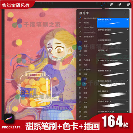 procreate笔刷小清新甜系噪点颗粒iPad板绘插画人物图莫兰迪色卡