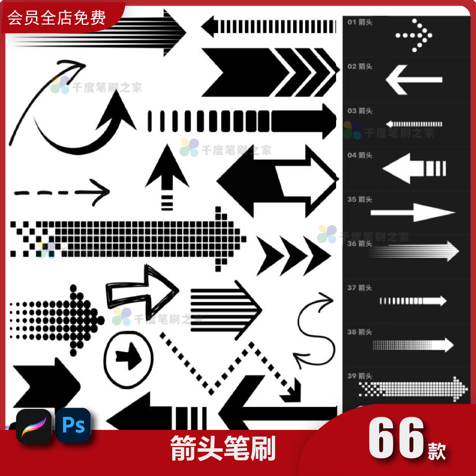 箭头符号procreate笔刷ps笔刷基础简洁图形图案指示方向路标素材