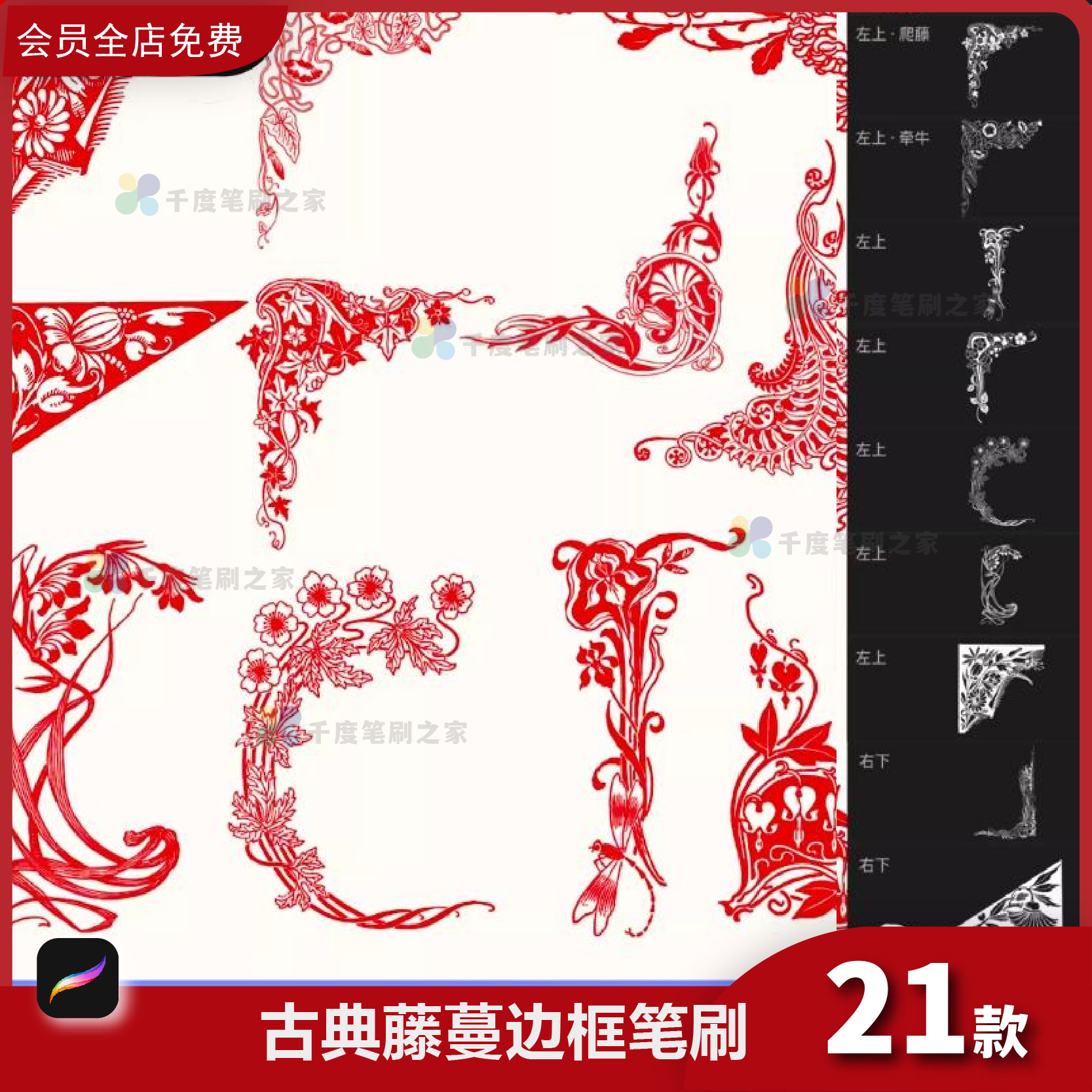 古典藤蔓procreate笔刷中国风民俗植物花卉边框转角传统装饰素材