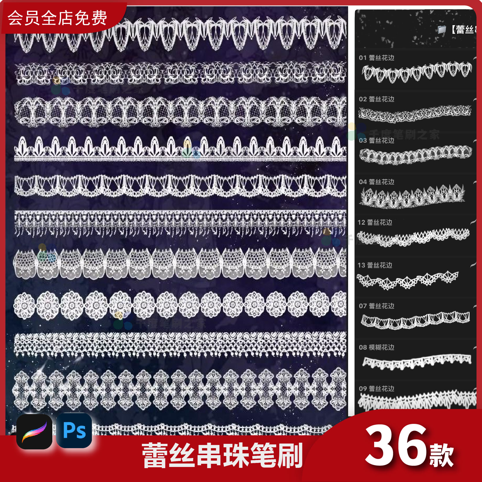 蕾丝串珠ps笔刷procreate笔刷花边花纹珍珠装饰项链裙边碎花纹样