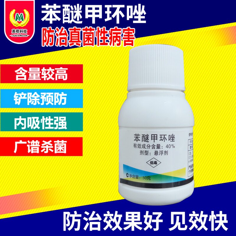 惠叶 苯醚甲环唑 40% 叶斑病 杀菌剂在类目 农用物资, 农药, 杀菌剂中 - 来自Buy2taobao.com提供专业的淘宝代购服务