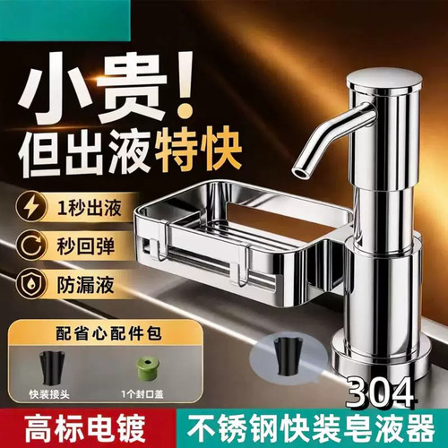 通用厨房水槽不锈钢皂液器