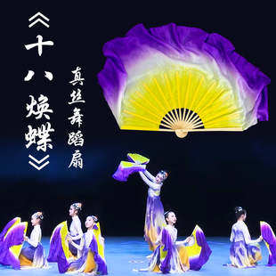 十八焕蝶舞蹈扇子梦蝶飞舞双面真丝古典秧歌演出扇子跳舞专用道具
