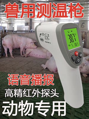 兽用体温枪温度计红外线动物牛羊养殖专用电子测温仪猪用体温计表