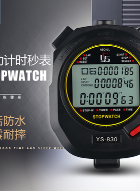 弈圣秒表计时器比赛专用跑步田径训练运动健身教练游泳防水ys830