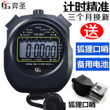 运动健身学生比赛 电子秒表计时器 跑步田径训练游泳裁判防水秒表