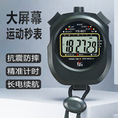 电子秒表计时器 跑步田径训练游泳裁判防水秒表 运动健身学生比赛