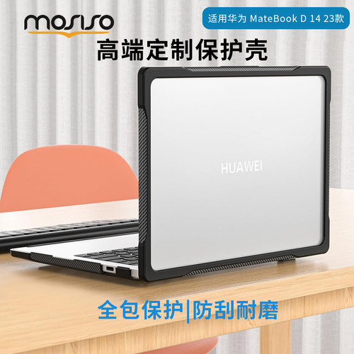 华为matebookD14保护壳防刮耐磨