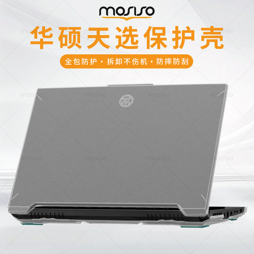 mosiso适用于华硕天选5Pro保护壳25款电脑壳笔记本防摔全包保护套
