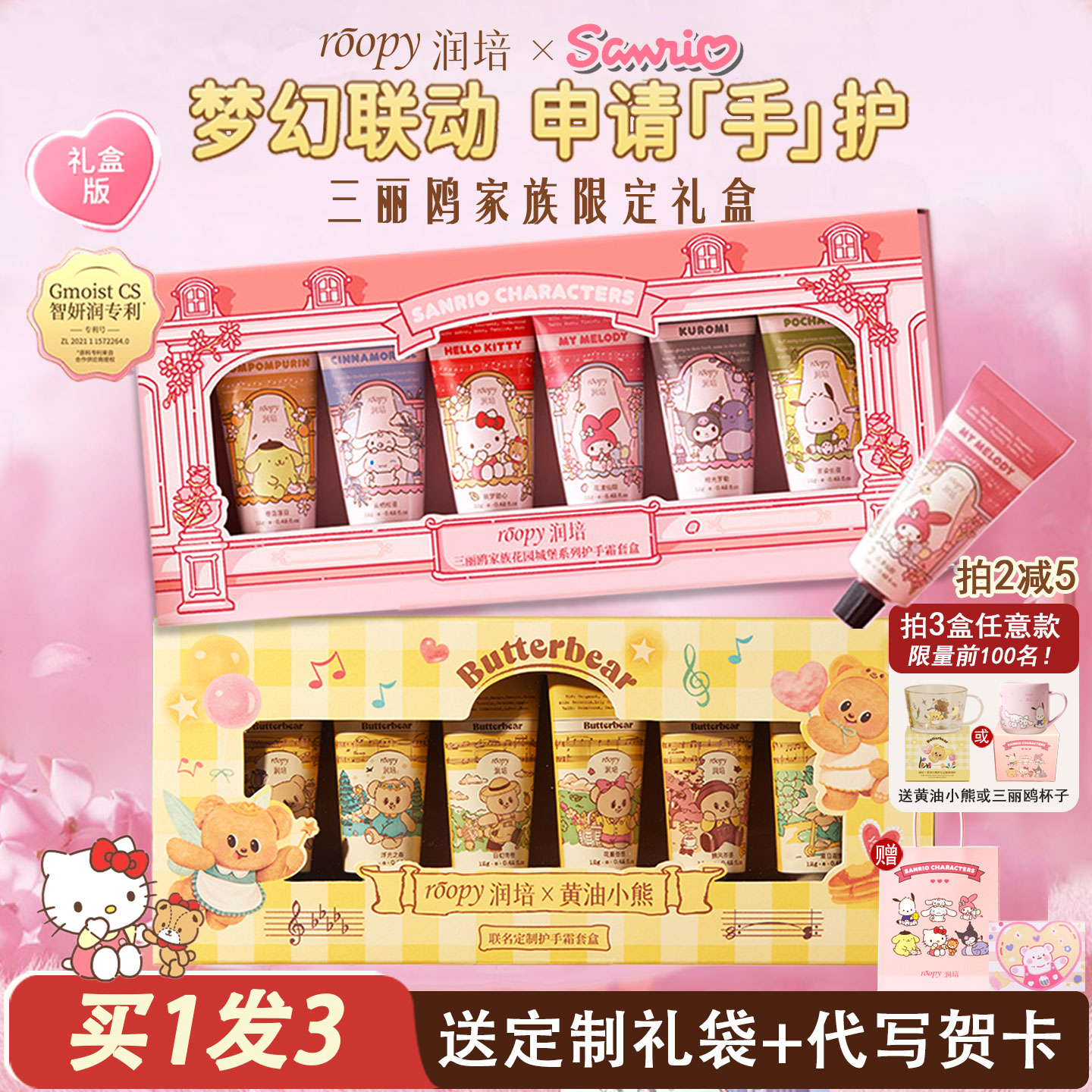 三丽鸥联名!roopy润培黄油小熊联名护手霜礼盒伴手礼生日礼物