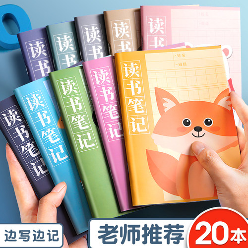 晴耕雨读小学生阅读笔记本