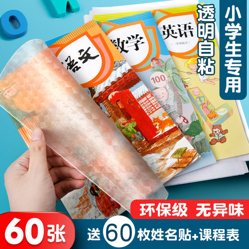 晴耕雨读透明自粘包书皮