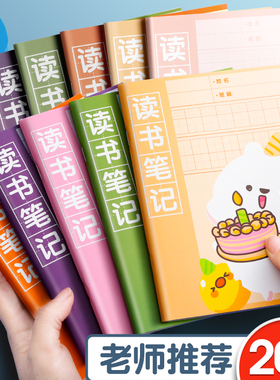 晴耕雨读读书笔记本好词好句摘抄本阅读记录卡小学生摘抄本日积月累词语积累本一二年级语文课外读后感打卡