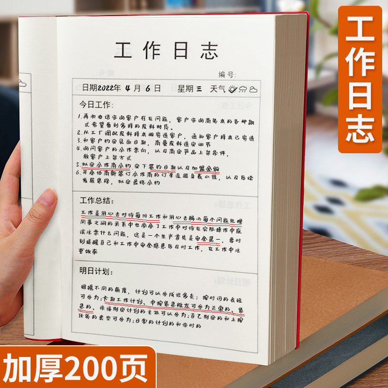 晴耕雨读工作日志本每日要事计划总结笔记本子2022年新款商务加厚