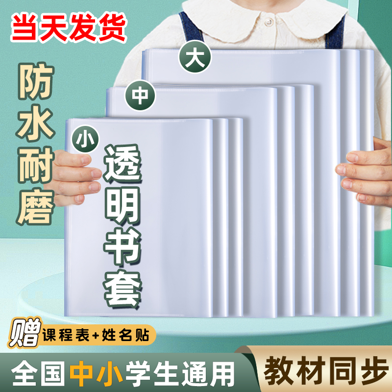 晴耕雨读透明书套防水自粘保护套