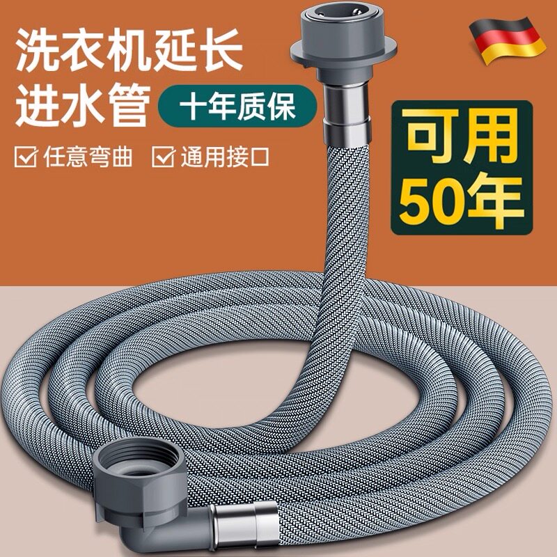 洗衣机进水管加长通用
