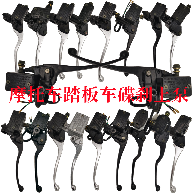 摩托踏板车碟刹上泵左右小龟王凌鹰迅鹰公主CBT光阳大金刚碟刹泵