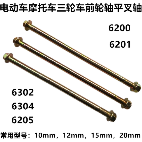 电动车前轮轴平叉轴摩托车三轮车前轮轴M10M12M15M20轮轴管轴套