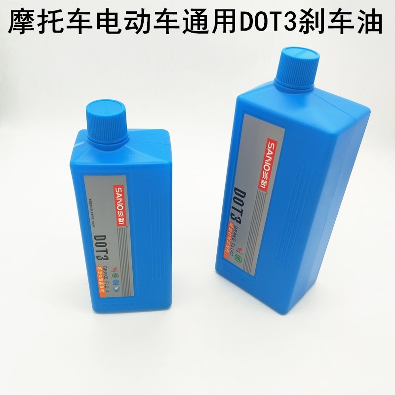 三和刹车油摩托车电瓶车电动车通用型液压碟刹油DOT3制动液